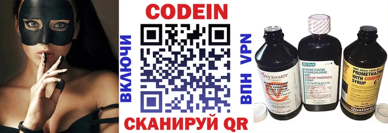 Codein напиток Lean (лин)  Тверь 
